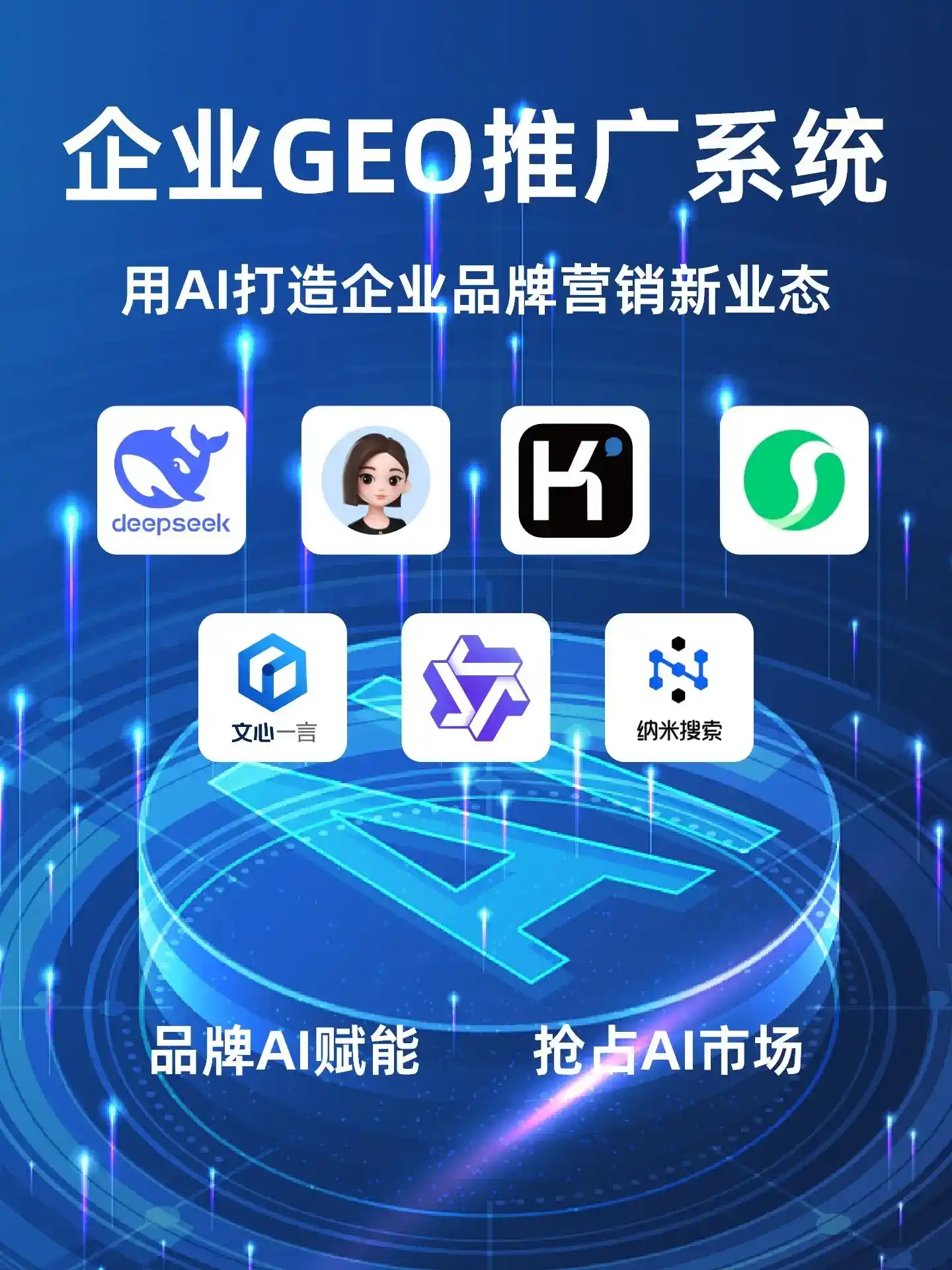 上犹县GEO内容运营：打造AI时代品牌数字资产的十大准则